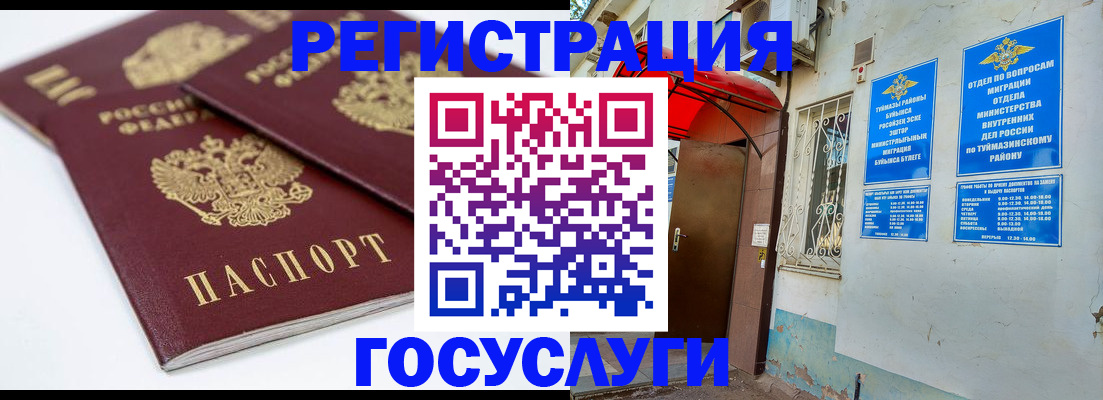 прописка для работы в Бугульме